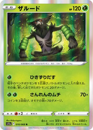 Zarude 010/068 - Incandescent Arcana