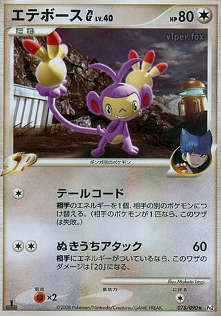 Ambipom G 075/090 - Bonds to the End of Time