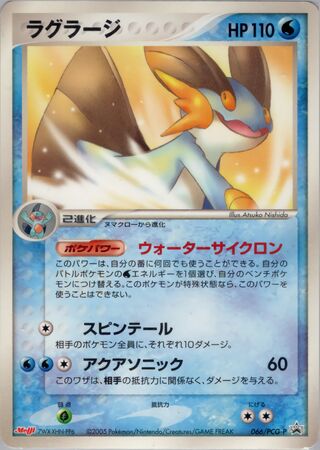 Swampert - PCG Promos