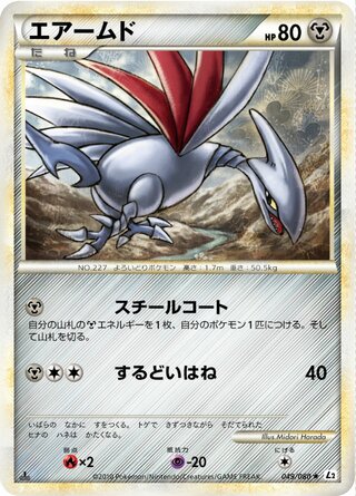 Skarmory 049/080 - Reviving Legends