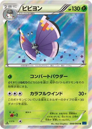 Vivillon 008/060 - Collection X