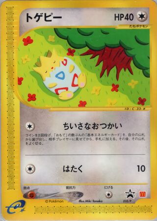 Togepi - P Promos