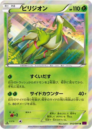 Virizion 012/081 - Bandit Ring