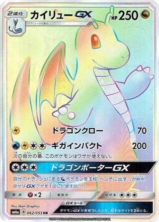 Dragonite-GX 062/053 - Dragon Storm