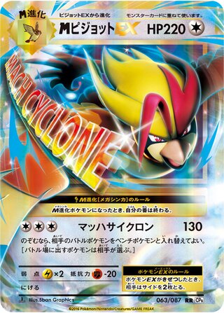 M Pidgeot-EX 063/087 - Expansion Pack 20th Anniversary