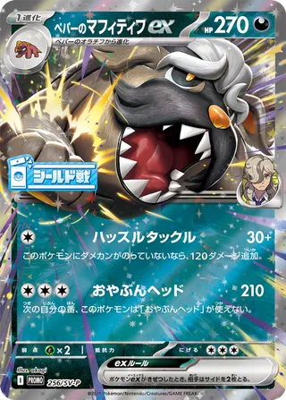 Arven's Mabosstiff ex - Scarlet & Violet Promos