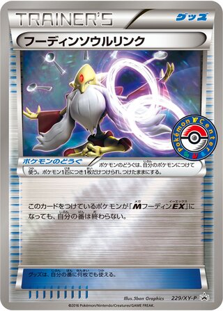 Alakazam Spirit Link - XY Promos