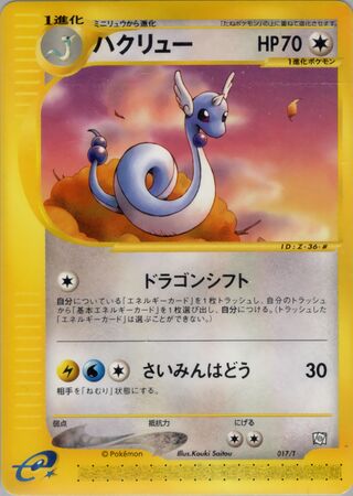 Dragonair - T Promos