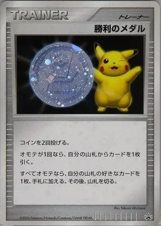 Victory Medal No. 246 - Miscellaneous Promos