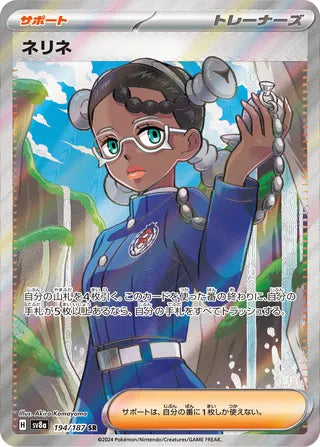 Amarys 194/187 - Terastal Festival ex