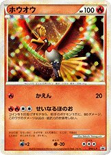 Ho-Oh - LEGEND Promos