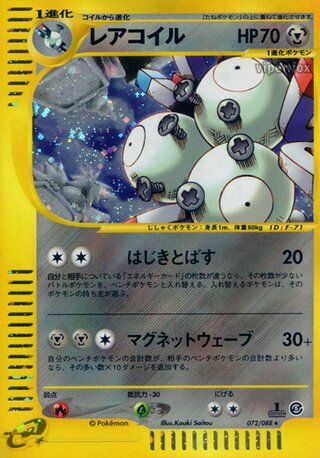 Magneton 072/088 - Mysterious Mountains