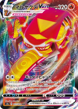 Centiskorch VMAX 017/070 - Explosive Walker