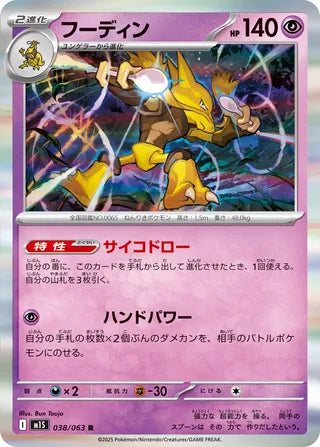 Alakazam 038/063 - Mega Symphonia