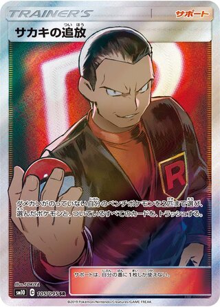 Giovanni's Exile 105/095 - Double Blaze
