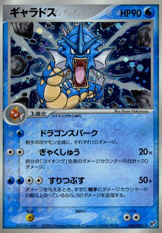 Gyarados 024/082 - Clash of the Blue Sky