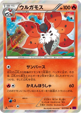 Volcarona 017/081 - Bandit Ring