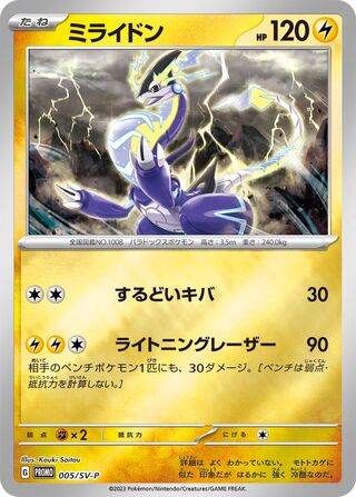 Miraidon - Scarlet & Violet Promos