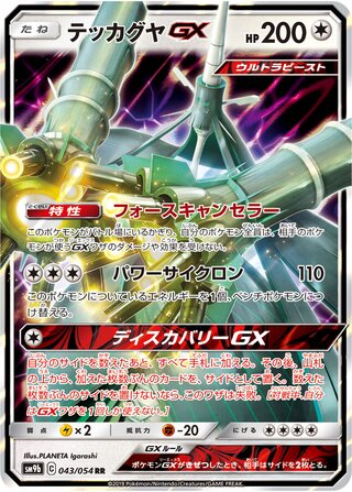 Celesteela-GX 043/054 - Full Metal Wall