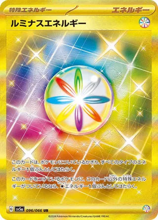 Luminous Energy 096/066 - Crimson Haze
