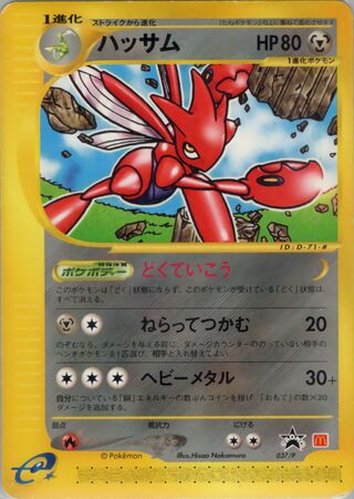 Scizor - P Promos