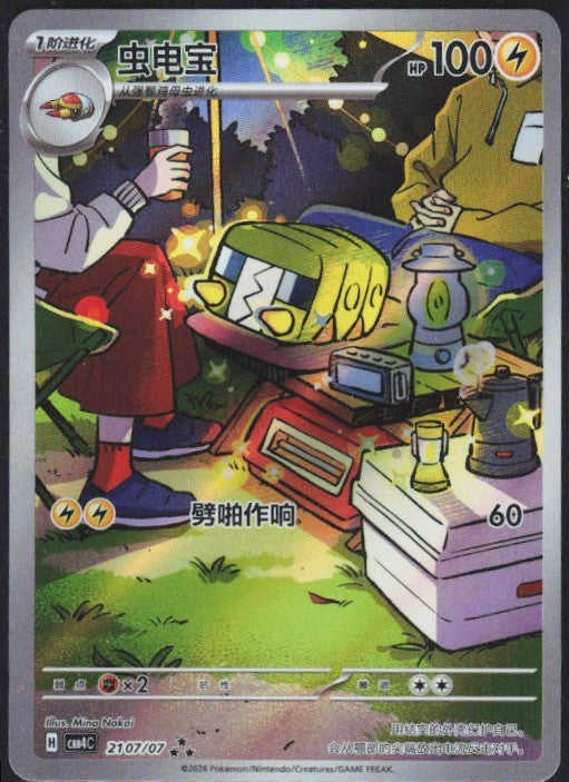Chaos Sort CS-0567-018: forside