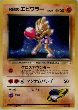 Rocket's Hitmonchan No. 054 - Leaders' Stadium
