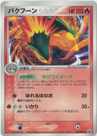 Typhlosion - PCG Promos