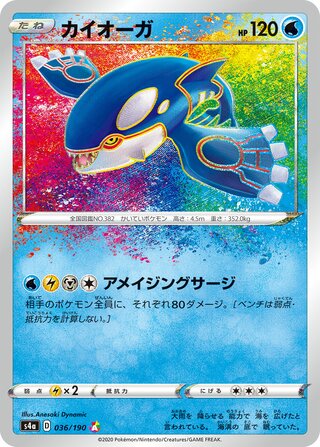 Kyogre 036/190 - Shiny Star V