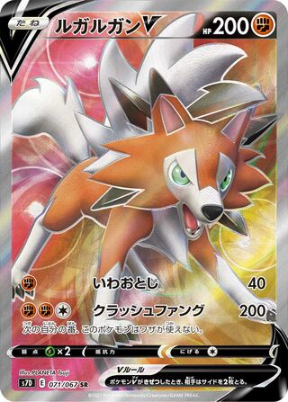 Lycanroc V 071/067 - Skyscraping Perfection
