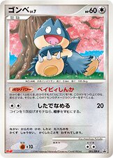 Munchlax - Diamond & Pearl Promos