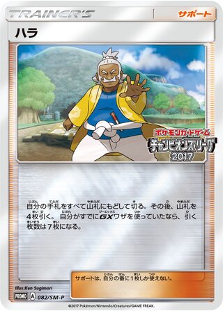Hala - Sun & Moon Promos