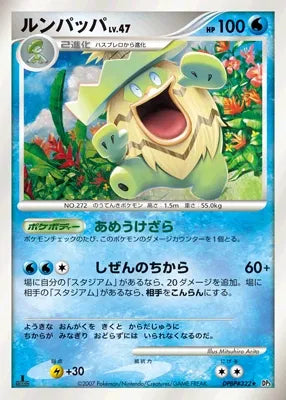 Ludicolo No. 041 - Shining Darkness
