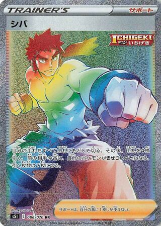 Bruno 086/070 - Single Strike Master
