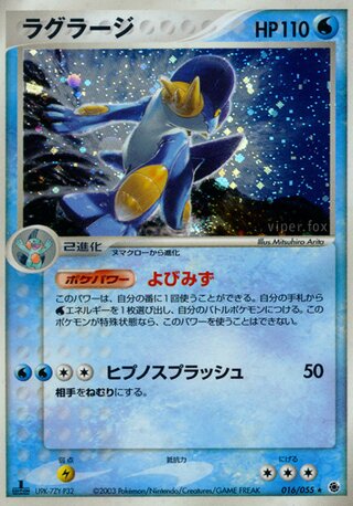 Swampert 016/055 - ADV Expansion Pack