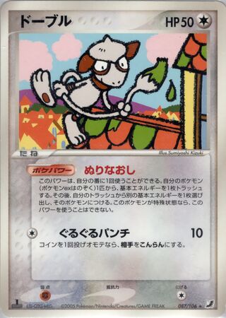 Smeargle 087/106 - Golden Sky, Silvery Ocean