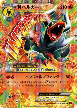 M Houndoom-EX 010/059 - Red Flash