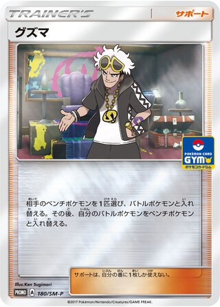 Guzma - Sun & Moon Promos