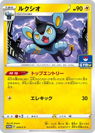 Luxio - Sword & Shield Promos