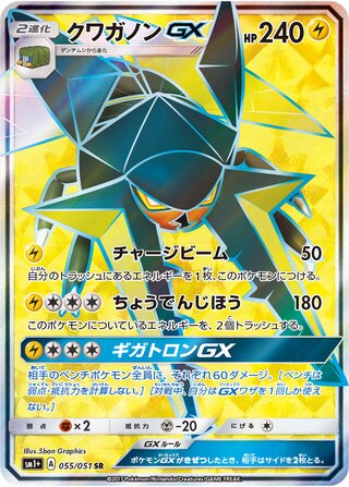 Vikavolt-GX 055/051 - Sun & Moon Enhanced Expansion Pack