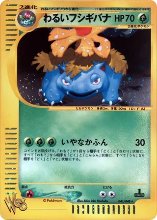 Dark Venusaur 041/048 - Pokémon Web