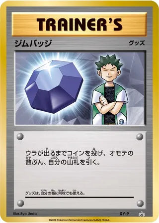 Gym Badge No. 447 - XY Promos