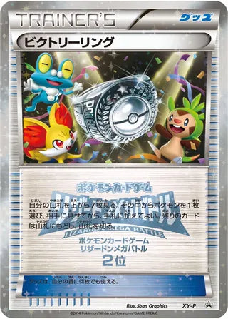 Victory Ring No. 329 - XY Promos