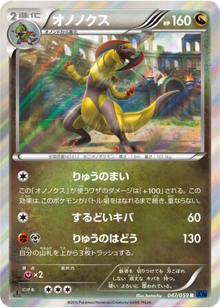 Haxorus 047/059 - Blue Shock