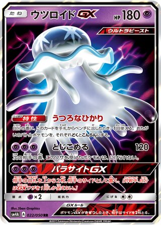 Nihilego-GX 022/050 - Ultradimensional Beasts