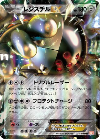 Registeel-EX 034/050 - Dragon Blade