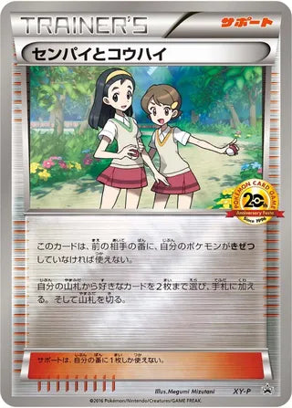 Teammates No. 455 - XY Promos