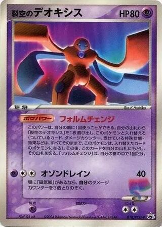 Sky-Splitting Deoxys - PCG Promos