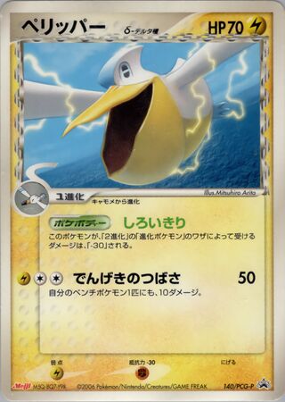 Pelipper - PCG Promos