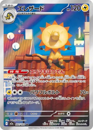 Heliolisk 201/193 - MEGA Dream ex